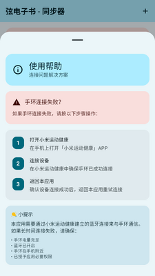 弦电子书同步器 - 多端小说阅读数据无缝同步 Hero图