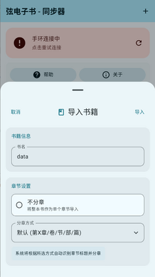 弦电子书同步器 - 多端小说阅读数据无缝同步 Hero图