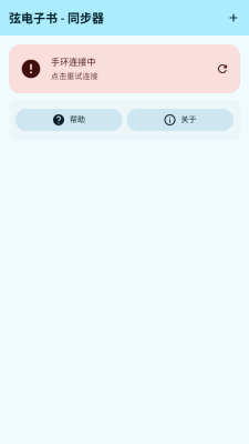 弦电子书同步器 - 多端小说阅读数据无缝同步 Hero图